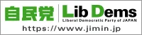 自民党バナー